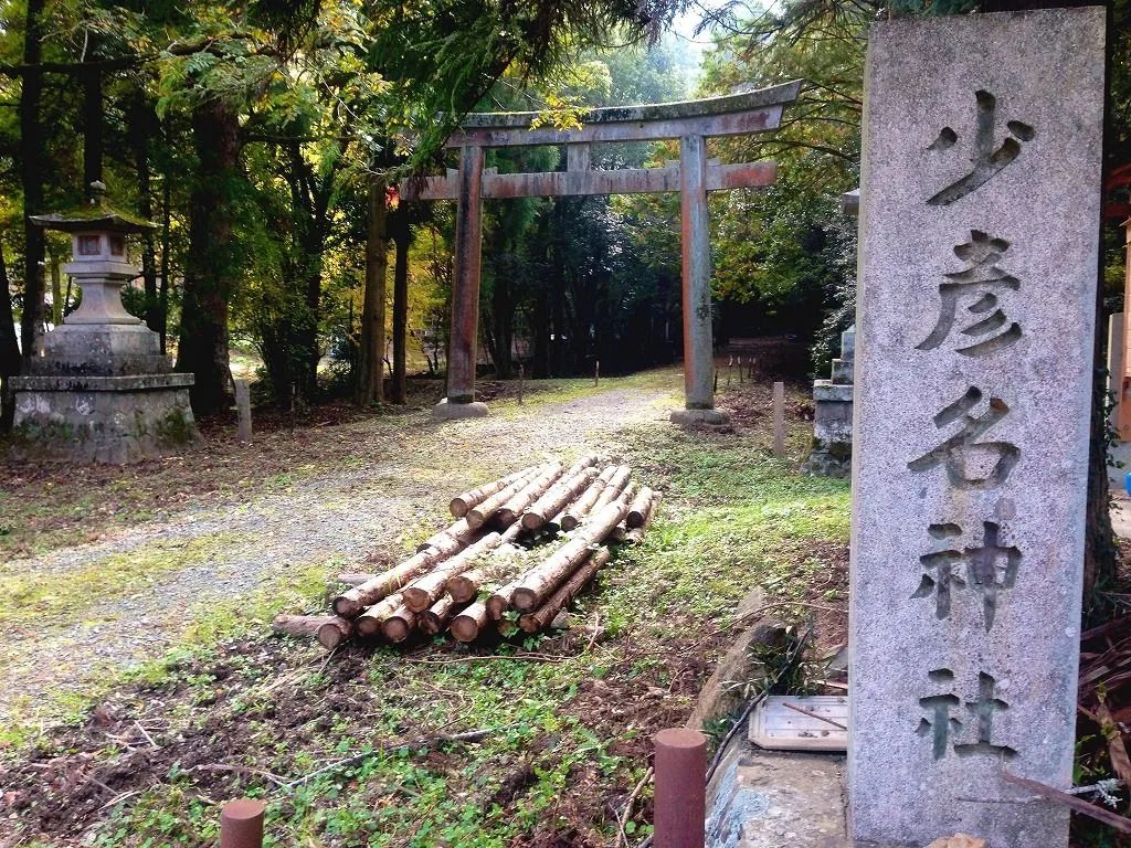 ⛩️ 스쿠나히코나 신사 이미지 1